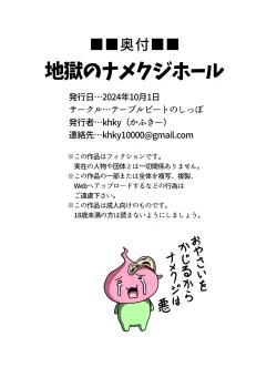 Page 24 of Jigoku no Slug Hole