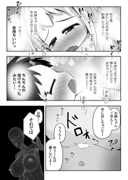 Page 14 of Nakayosho Shitei ga Rachi Sarete Kousoku Sareta mama Koubi Saserareru Ohanashi