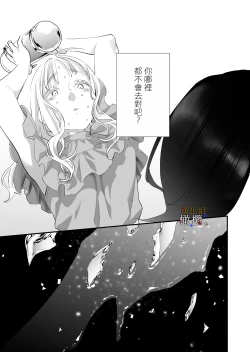 Page 51 of Suki ni nattara dame, Nano ni| 明明不可以喜歡上的。 借住在我家的居無定所無業遊民 波奇