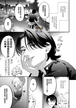 Page 5 of Suki ni nattara dame, Nano ni| 明明不可以喜歡上的。 借住在我家的居無定所無業遊民 波奇