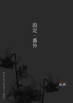 Page 63 of Suki ni nattara dame, Nano ni| 明明不可以喜歡上的。 借住在我家的居無定所無業遊民 波奇