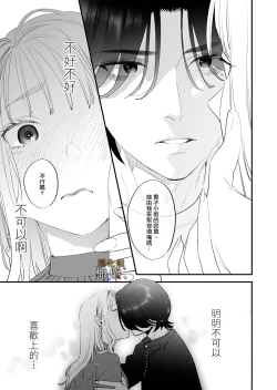 Page 9 of Suki ni nattara dame, Nano ni| 明明不可以喜歡上的。 借住在我家的居無定所無業遊民 波奇