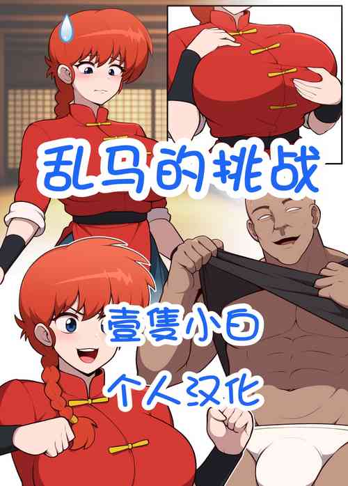 Download Ranma Is A Girl!