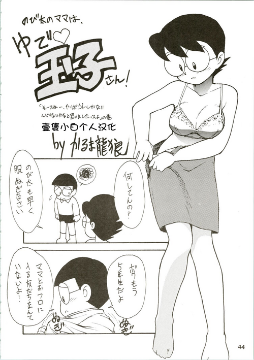 (C45) [Karumaya (Karma Tatsurou)] Nobita no Mama wa, Yude Tamako-san! (Calpis Daihyakka) (Doraemon) [Chinese] [壹隻小白个人汉化]