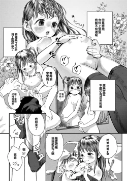 Page 155 of Dekiru to Iine♪