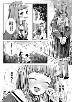Page 30 of Dekiru to Iine♪