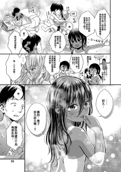 Page 35 of Dekiru to Iine♪
