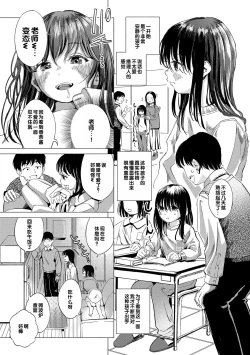 Page 79 of Dekiru to Iine♪