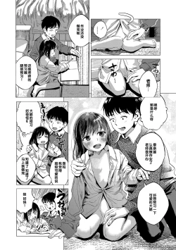 Page 82 of Dekiru to Iine♪
