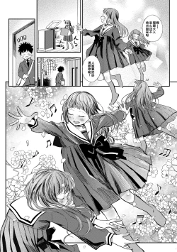 Page 8 of Dekiru to Iine♪