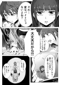 Page 7 of Naraku ni Ochita Shimai-tachi