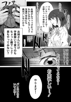 Page 9 of Naraku ni Ochita Shimai-tachi