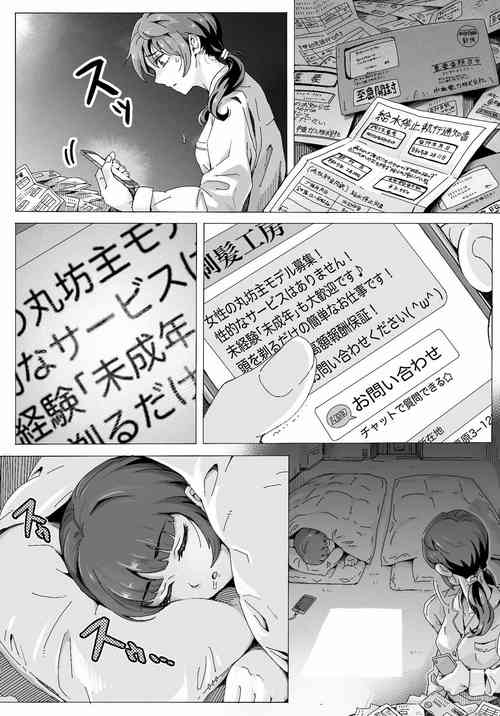 [Teihatu Syouzyo Titai] Naraku ni Ochita Shimai-tachi
