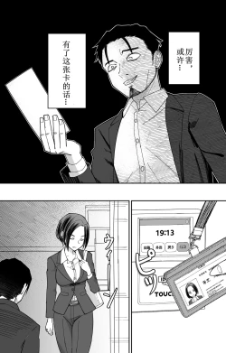 Page 10 of Ninshiki Kaihen Saimin Time Card | 认识改变，催眠考勤卡