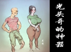 Page 1 of 【光头哥的神兵利器】【黑暗】