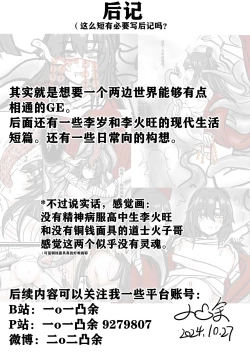 Page 14 of 李岁x李火旺