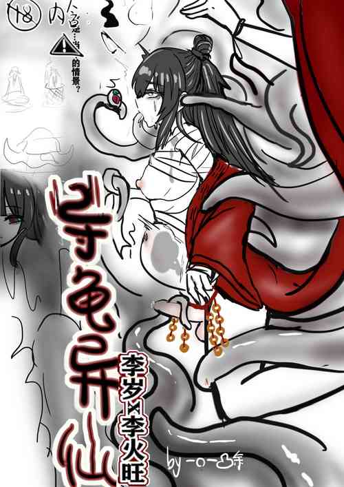 Download 李岁x李火旺