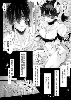 Page 16 of 【逸楽謳歌】腹ペコ淫魔くんは最上級の愛で満たされます【chinese】