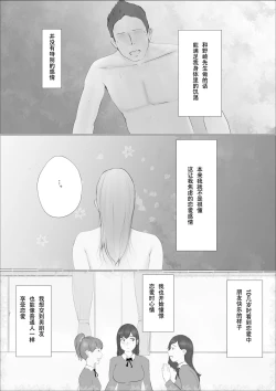 Page 19 of Kōkan Monogatari 2me