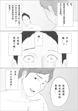 Page 77 of Kōkan Monogatari 2me