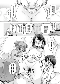 Page 11 of Do H Shiro Mahoutsukai Sannin Tsurete Tabi ga Shitai - Three Ecchi Healer With Me