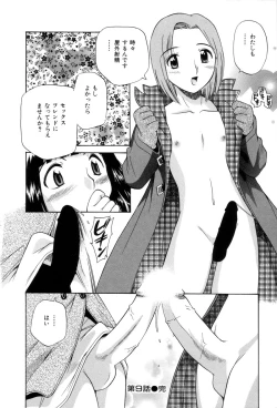 Page 205 of Innyou Megami 1