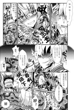 Page 13 of Oshioki Scyllansama Marunomi Hon | 惩罚♥斯库蓝