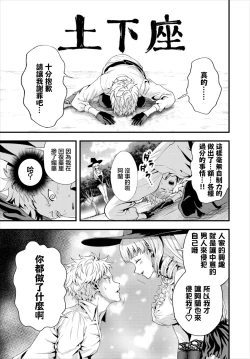 Page 19 of Anata ni Osowaretai