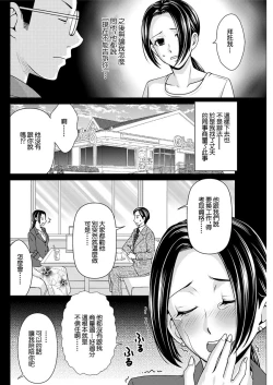 Page 4 of Kowareta Fuufu