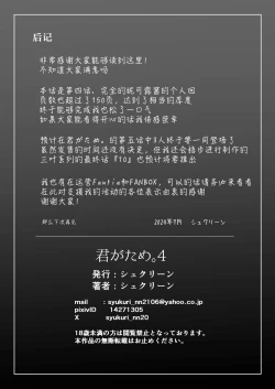 Page 157 of 君がため。4