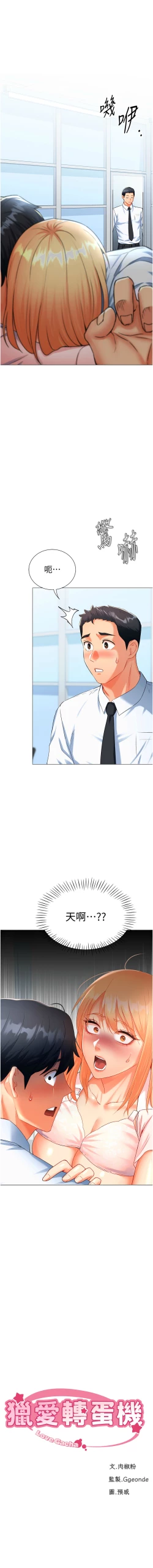 Page 132 of 猎爱转蛋机 | 獵愛轉蛋機 1-9