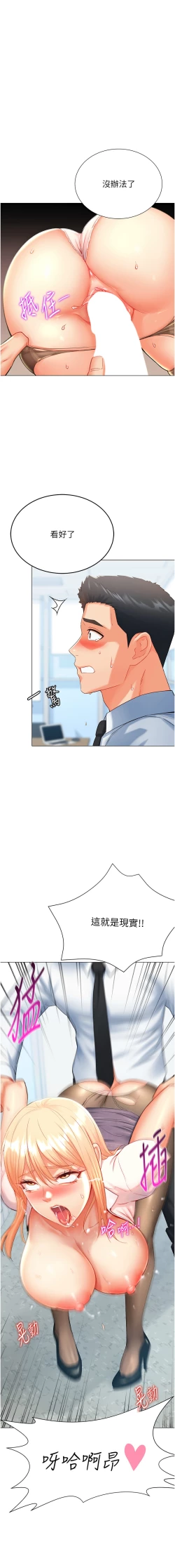 Page 149 of 猎爱转蛋机 | 獵愛轉蛋機 1-9