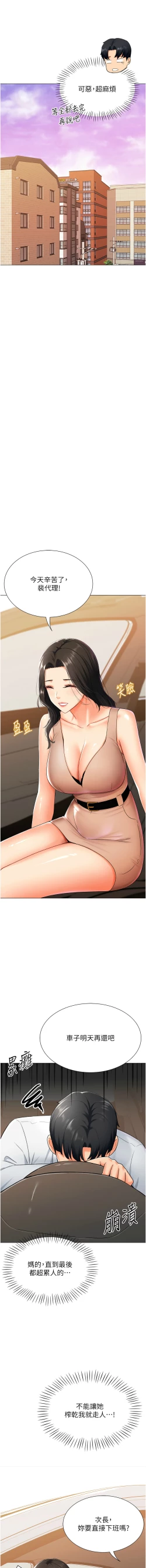 Page 172 of 猎爱转蛋机 | 獵愛轉蛋機 1-9