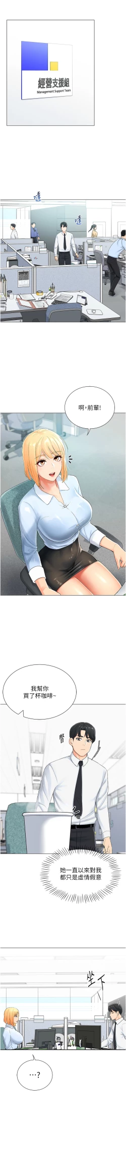 Page 18 of 猎爱转蛋机 | 獵愛轉蛋機 1-9