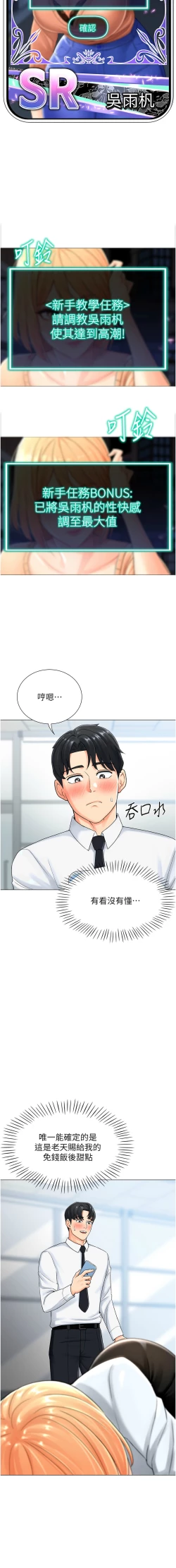 Page 25 of 猎爱转蛋机 | 獵愛轉蛋機 1-9