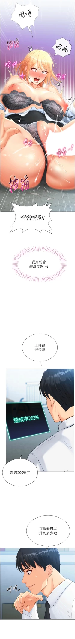 Page 47 of 猎爱转蛋机 | 獵愛轉蛋機 1-9