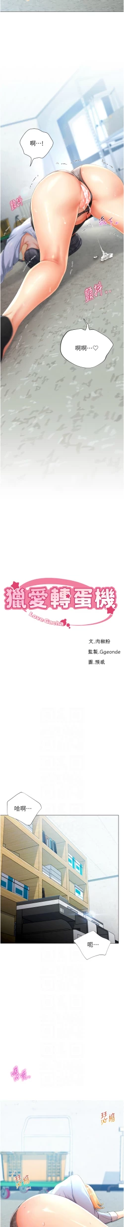 Page 54 of 猎爱转蛋机 | 獵愛轉蛋機 1-9