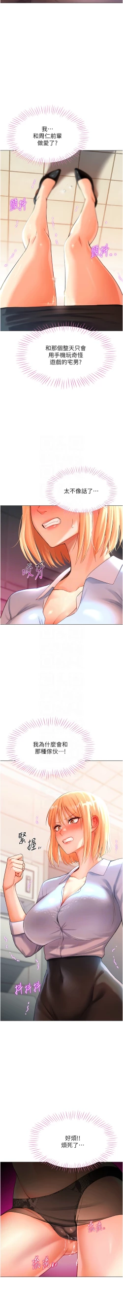 Page 61 of 猎爱转蛋机 | 獵愛轉蛋機 1-9