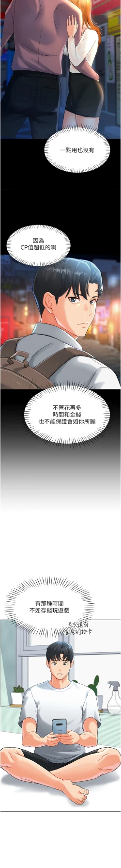 Page 67 of 猎爱转蛋机 | 獵愛轉蛋機 1-9