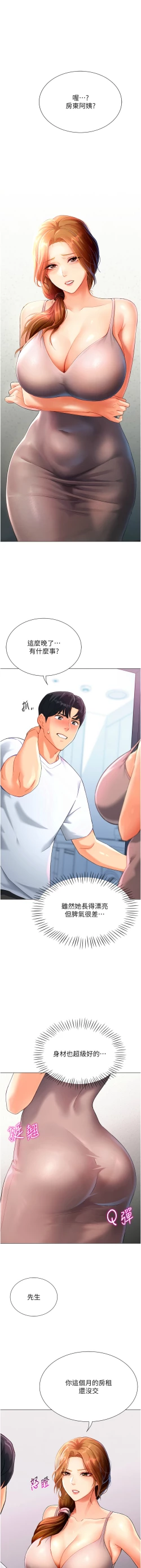 Page 70 of 猎爱转蛋机 | 獵愛轉蛋機 1-9