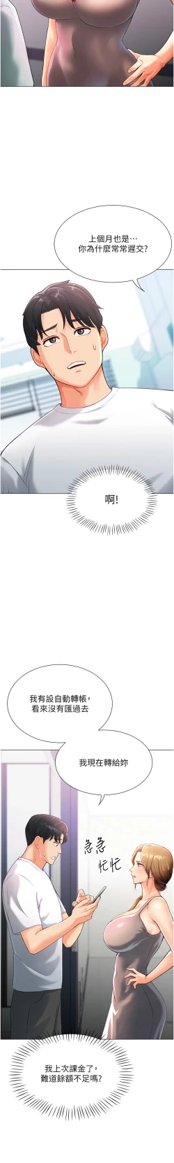 Page 71 of 猎爱转蛋机 | 獵愛轉蛋機 1-9