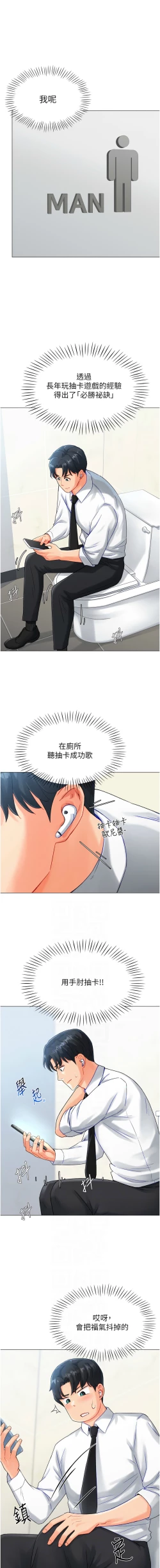 Page 82 of 猎爱转蛋机 | 獵愛轉蛋機 1-9