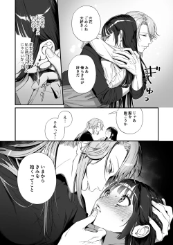 Page 32 of Oshi ni Osareru Isekai Tensei