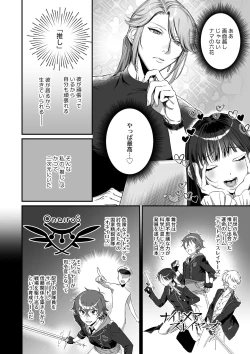 Page 8 of Oshi ni Osareru Isekai Tensei