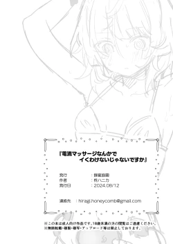 Page 37 of Denryuu Massage nankade Iku wakenai janaidesuka | 区区电流按摩怎么可能会让我高潮呢