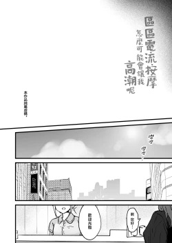 Page 3 of Denryuu Massage nankade Iku wakenai janaidesuka | 区区电流按摩怎么可能会让我高潮呢