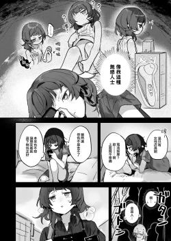 Page 7 of Denryuu Massage nankade Iku wakenai janaidesuka | 区区电流按摩怎么可能会让我高潮呢