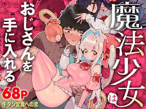 Download Mahou Shoujo wa Oji-san o Te ni Ireru | The Magical Girl Obtains Her Uncle