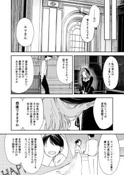 Page 36 of Konki Girigiri Sister, Semete Shojo o Sutetai.