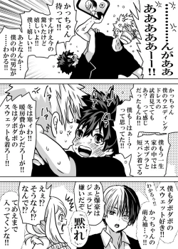 Page 5 of Nyotaika Shita Deku ni A-gumi ga Waite Muragaru Hanashi 18 ~ Shinkon Ryokou Hen 4